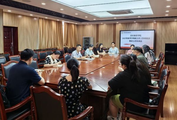 公司召开新学期第一次班主任工作会暨班主任培训会